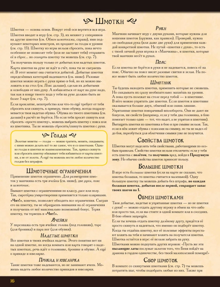 Настольная игра - Манчкин. Квест